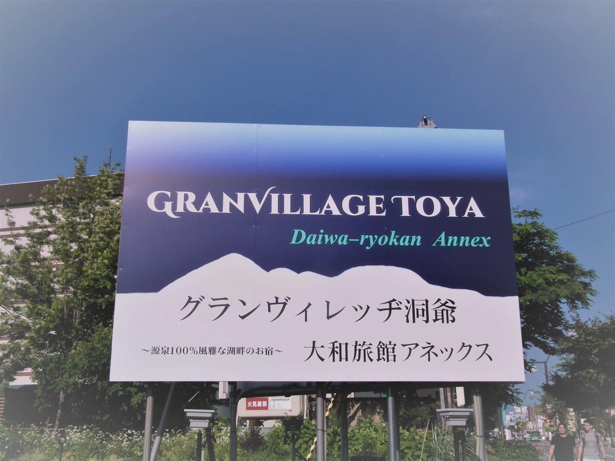 Granvillage Toya Daiwa Ryokan Annex Toyako Εξωτερικό φωτογραφία